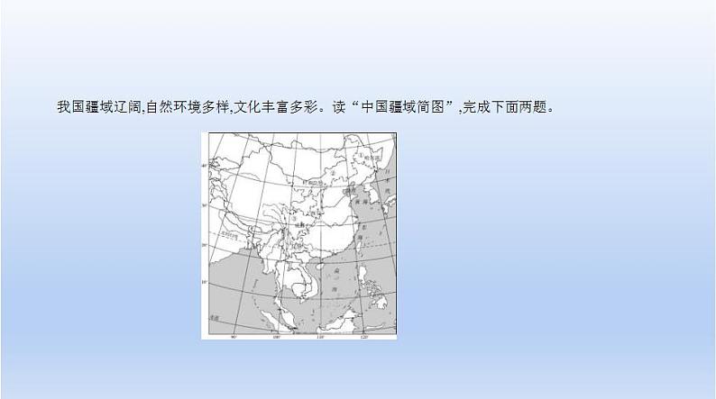 中考地理二轮专项复习课件第十一单元　从世界看中国 (含答案)第3页