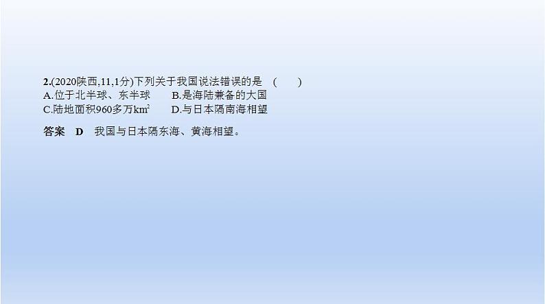 中考地理二轮专项复习课件第十一单元　从世界看中国 (含答案)第4页