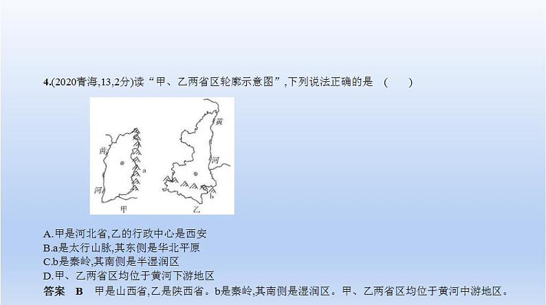 中考地理二轮专项复习课件第十一单元　从世界看中国 (含答案)第6页