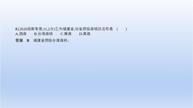 中考地理二轮专项复习课件第十一单元　从世界看中国 (含答案)第8页