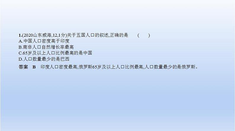 中考地理二轮专项复习课件第四单元　居民与聚落 (含答案)第3页