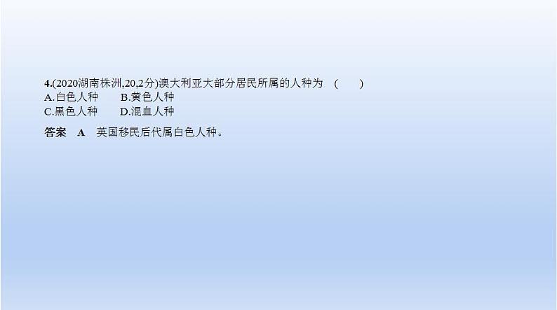 中考地理二轮专项复习课件第四单元　居民与聚落 (含答案)第7页