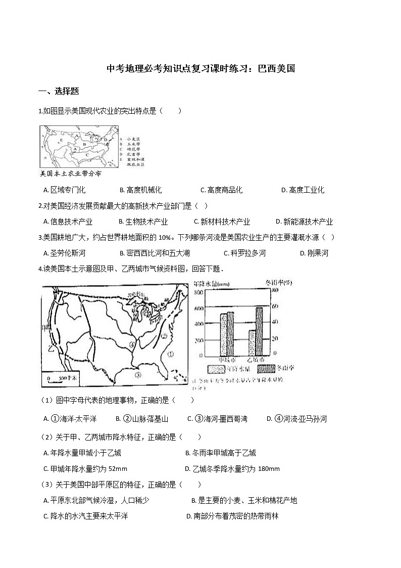 中考地理一轮必考知识点复习课时练习：巴西美国 (含答案)第1页