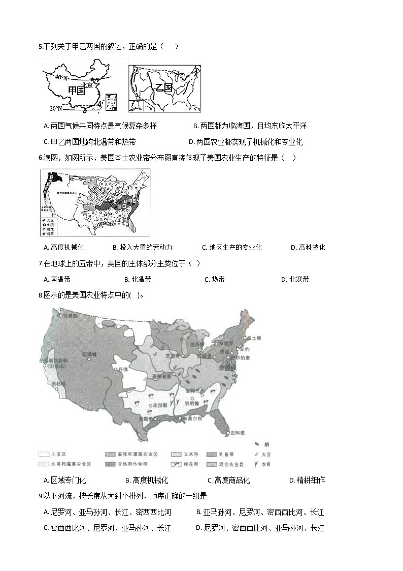 中考地理一轮必考知识点复习课时练习：巴西美国 (含答案)第2页