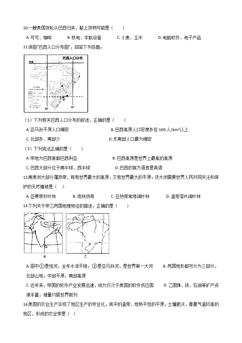 中考地理一轮必考知识点复习课时练习：巴西美国 (含答案)第3页