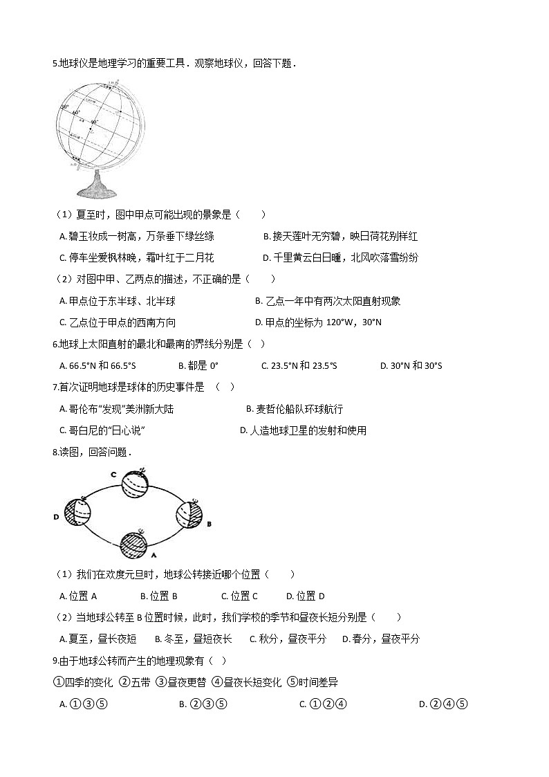 中考地理一轮必考知识点复习课时练习：地球 地图 (含答案)第2页