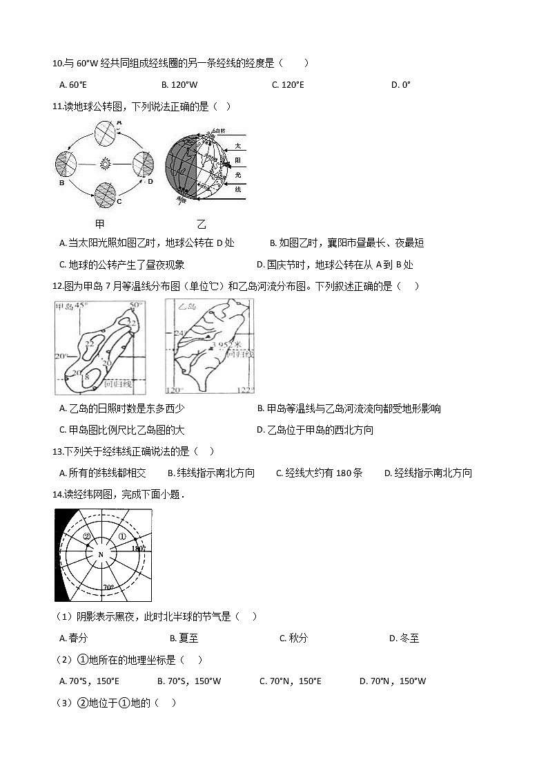 中考地理一轮必考知识点复习课时练习：地球 地图 (含答案)第3页