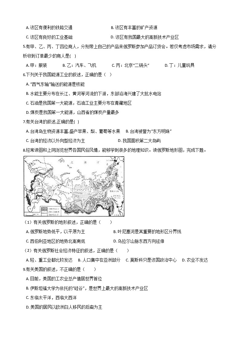 中考地理一轮必考知识点复习课时练习：工业 (含答案)第2页