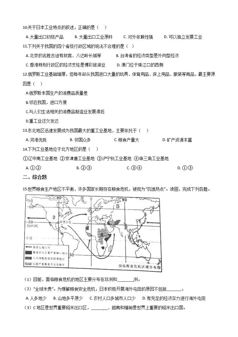 中考地理一轮必考知识点复习课时练习：工业 (含答案)第3页