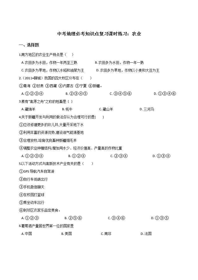 中考地理一轮必考知识点复习课时练习：农业 (含答案)01