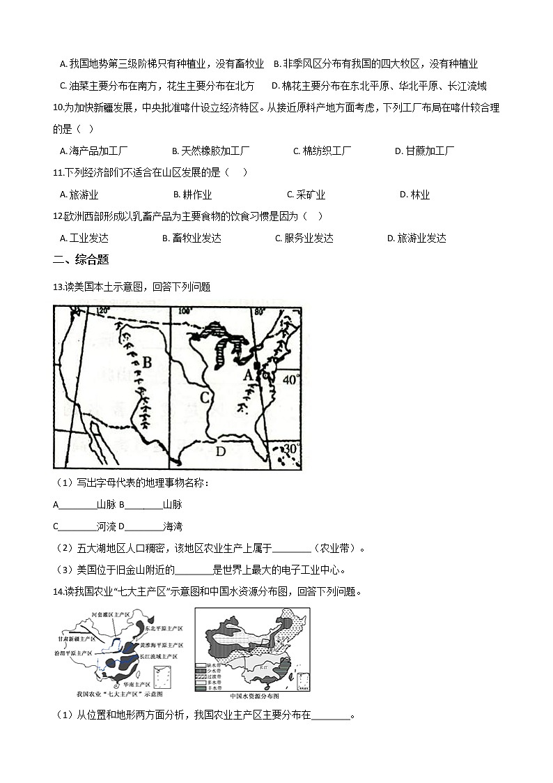 中考地理一轮必考知识点复习课时练习：农业 (含答案)03