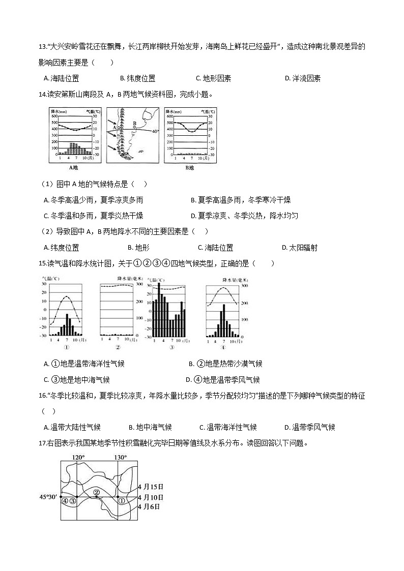 中考地理一轮必考知识点复习课时练习：气候 (含答案)第3页