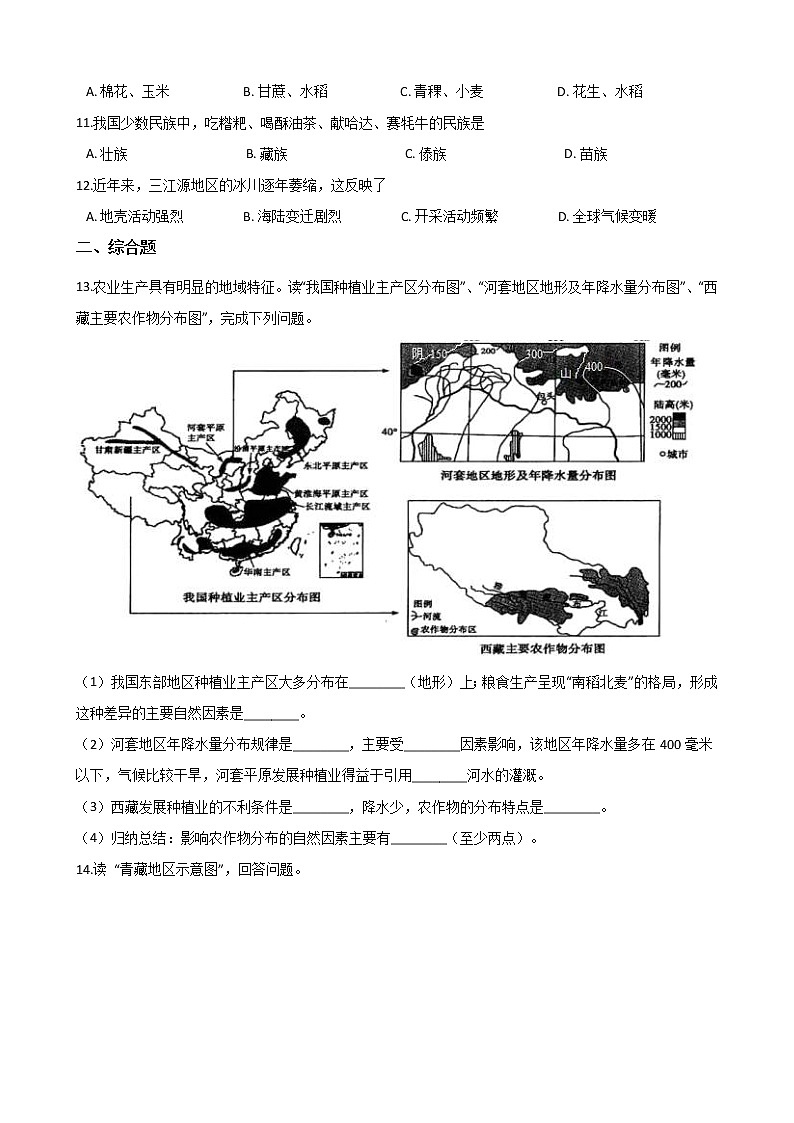 中考地理一轮必考知识点复习课时练习：青藏地区 (含答案)第2页