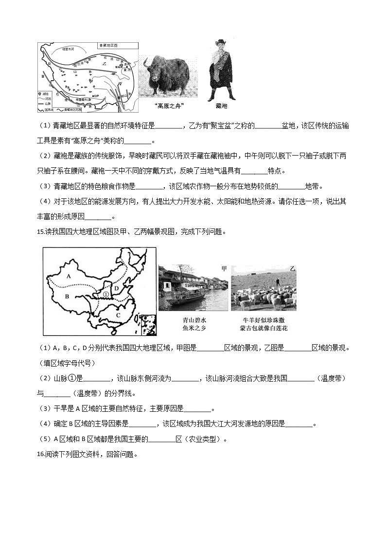 中考地理一轮必考知识点复习课时练习：青藏地区 (含答案)第3页