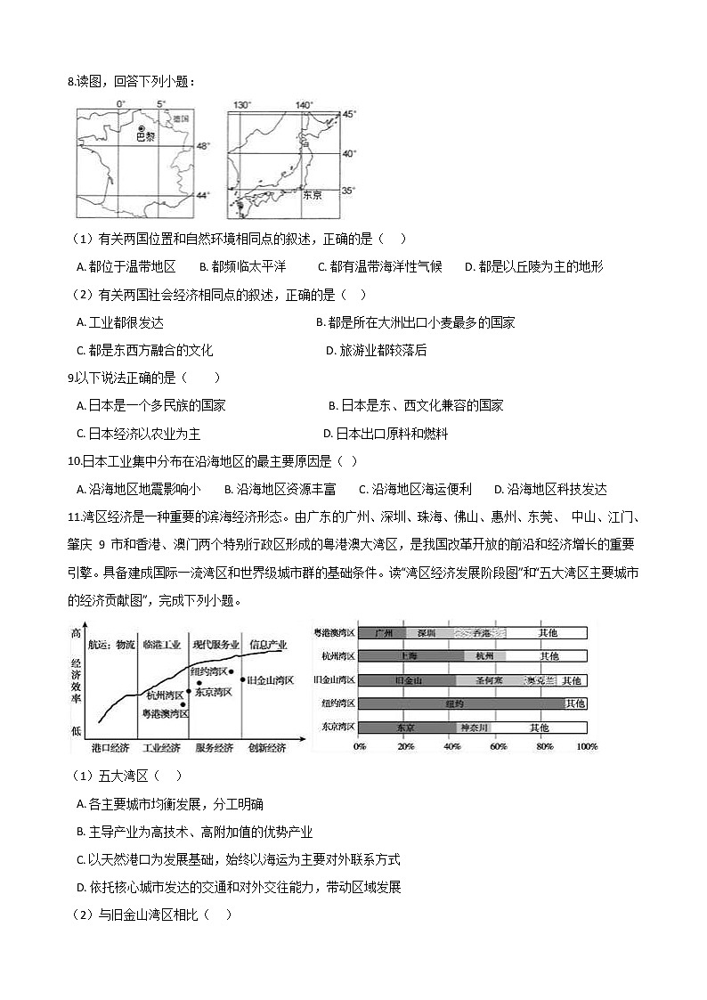 中考地理一轮必考知识点复习课时练习：日本、东南亚 (含答案)第2页
