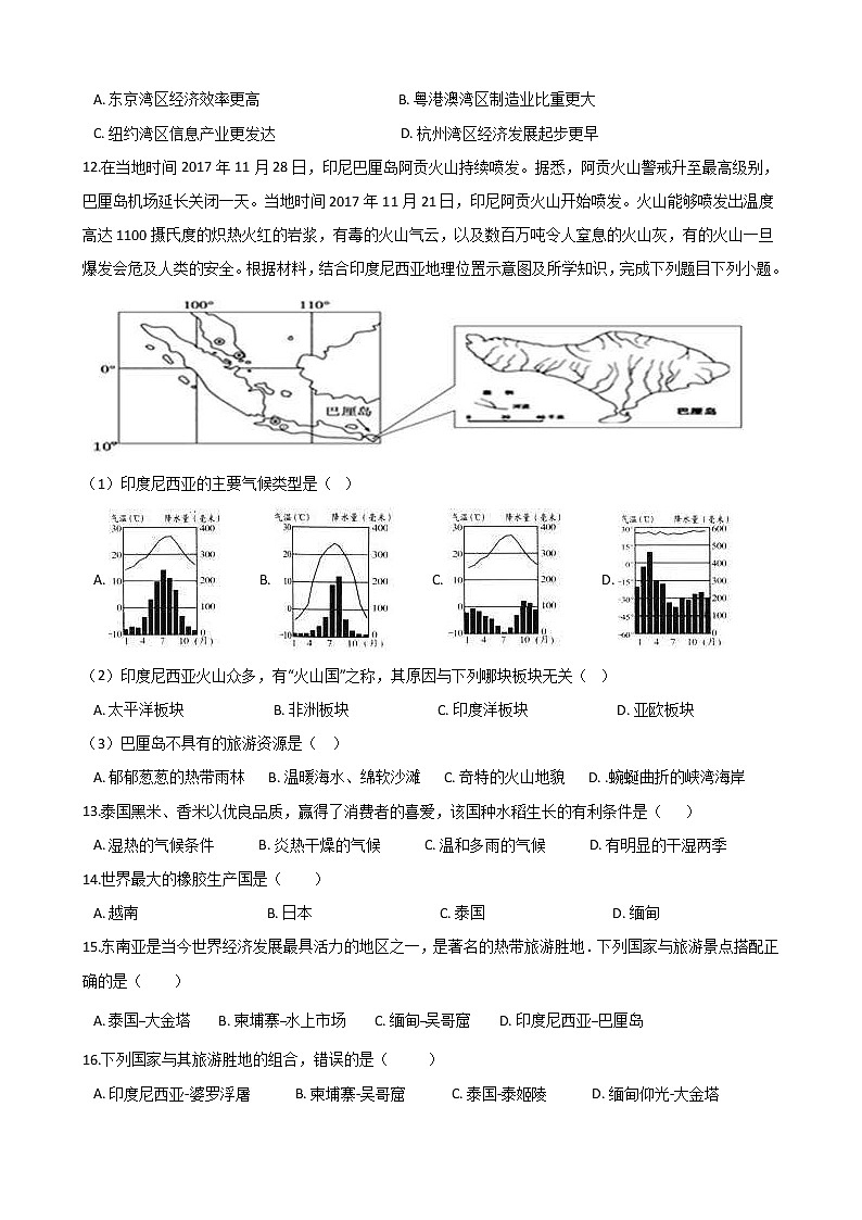 中考地理一轮必考知识点复习课时练习：日本、东南亚 (含答案)第3页