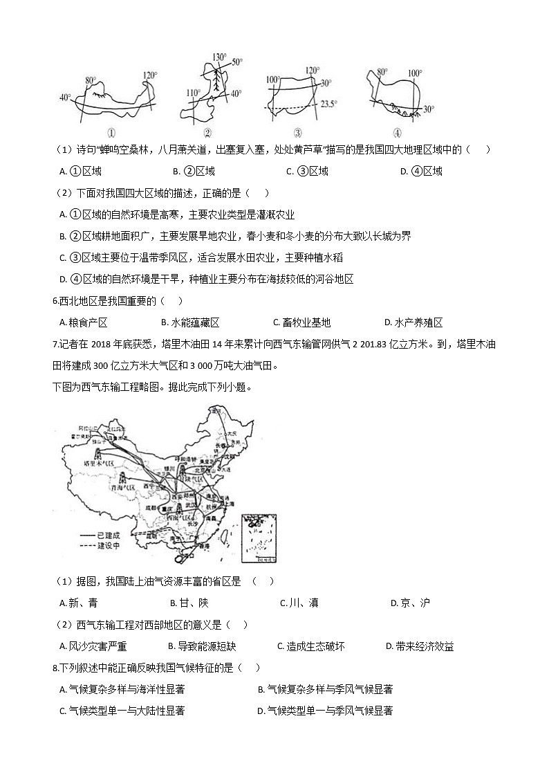 中考地理一轮必考知识点复习课时练习：西北地区 (含答案)第2页