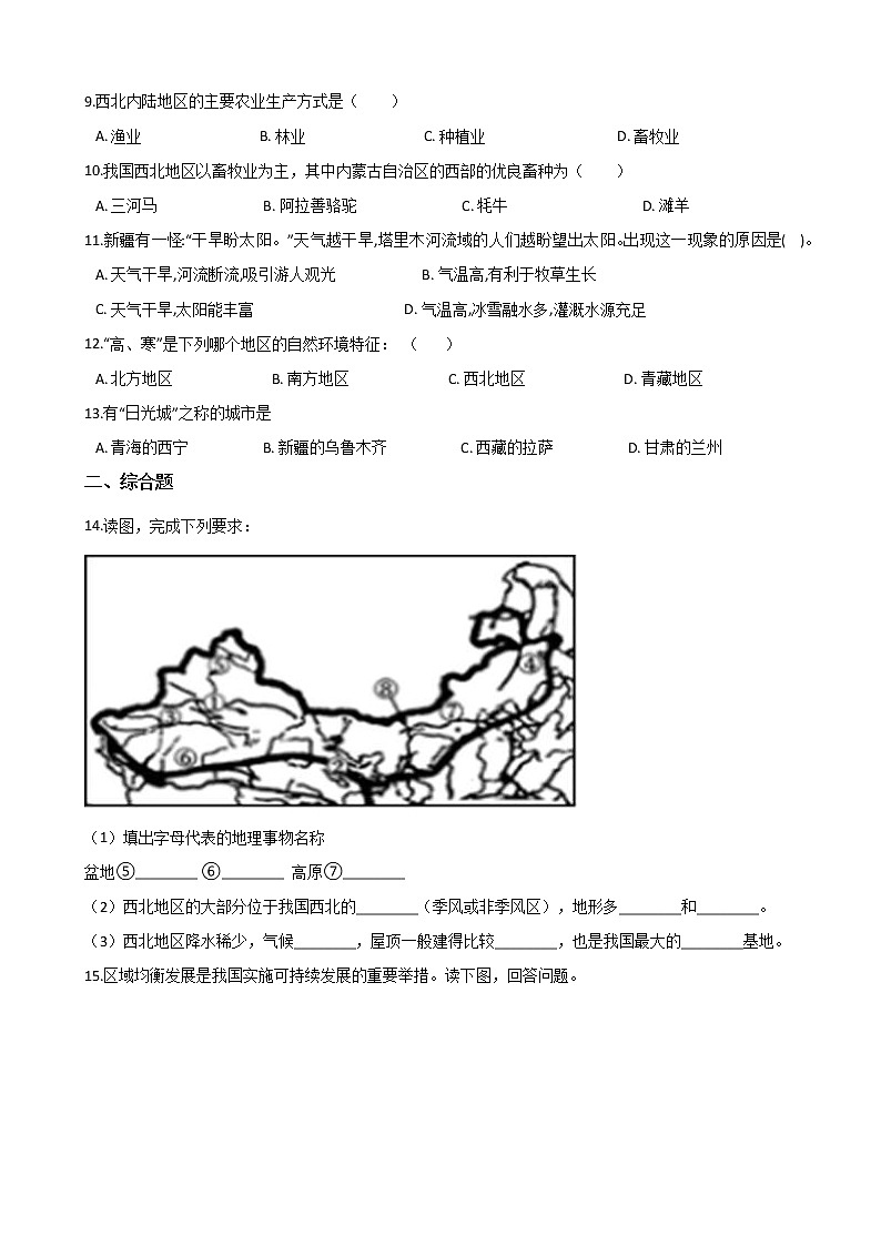 中考地理一轮必考知识点复习课时练习：西北地区 (含答案)第3页