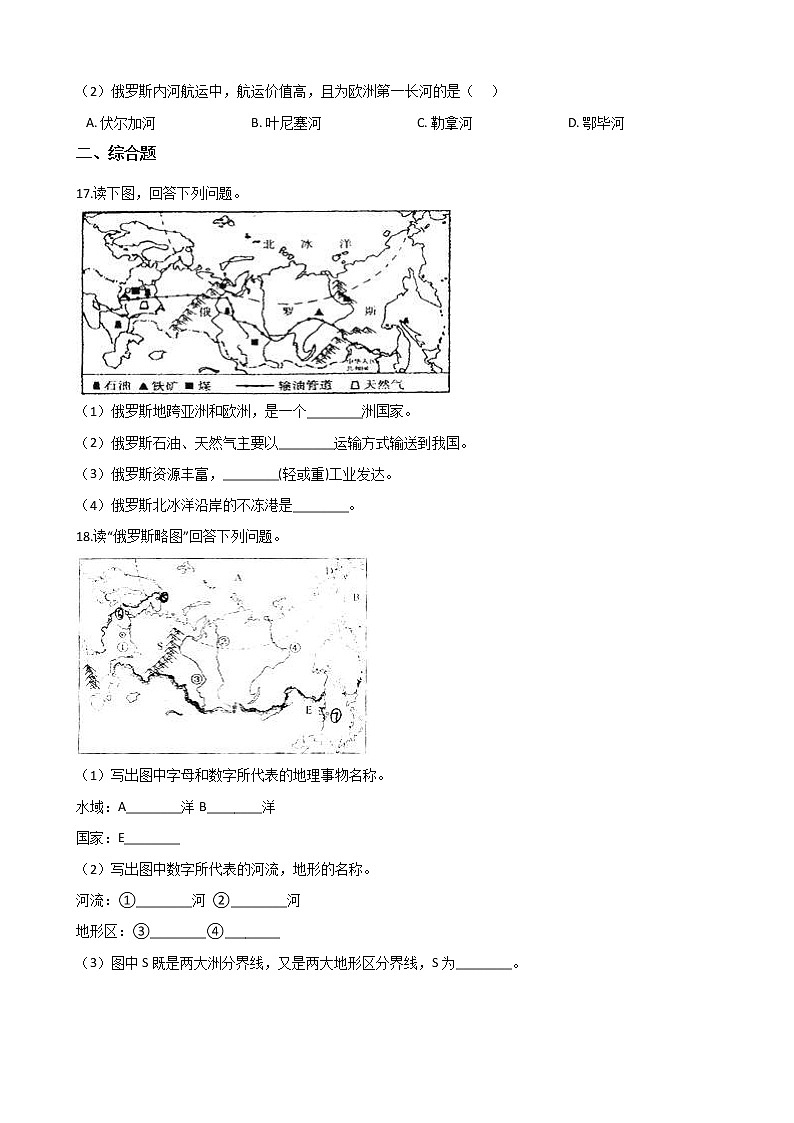 中考地理一轮必考知识点复习课时练习：印度、俄罗斯 (含答案)第3页