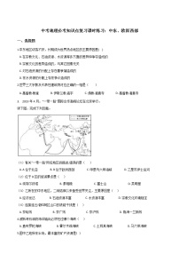 中考地理一轮必考知识点复习课时练习：中东、欧洲西部 (含答案)