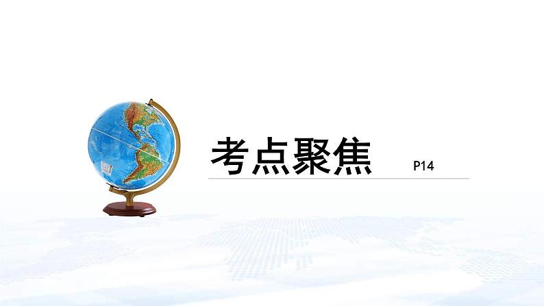中考地理一轮复习课件专题05 世界的地形和海陆变迁(含答案)04