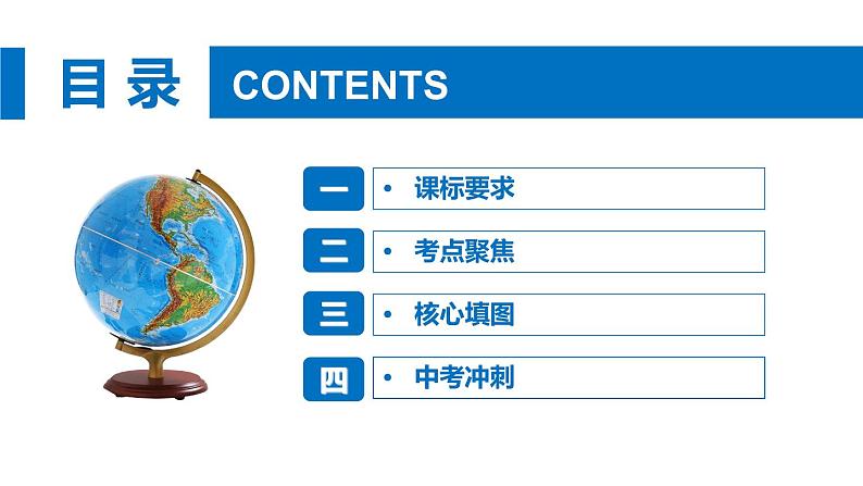 中考地理一轮复习课件专题04 世界海陆分布(含答案)02