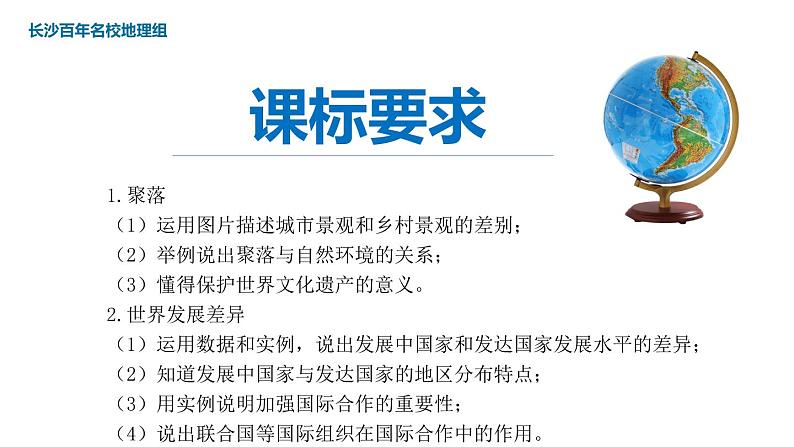 中考地理一轮复习课件专题09 世界的聚落和发展差异(含答案)第3页