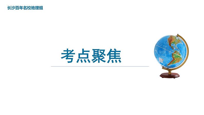 中考地理一轮复习课件专题09 世界的聚落和发展差异(含答案)第4页