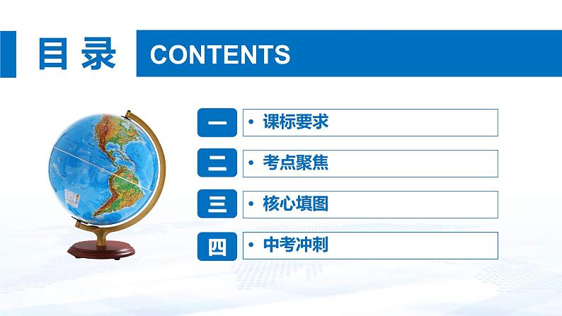 中考地理一轮复习课件专题10 认识大洲：亚洲及欧洲(含答案)第2页