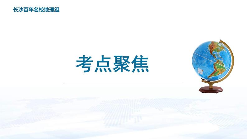 中考地理一轮复习课件专题10 认识大洲：亚洲及欧洲(含答案)第4页