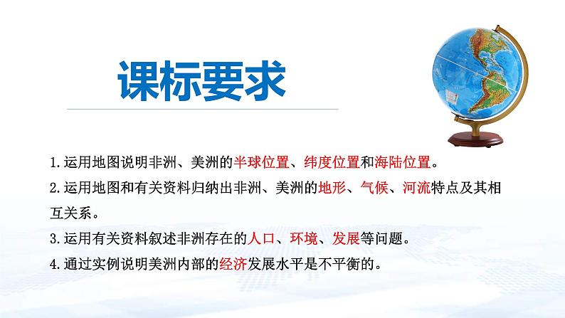 中考地理一轮复习课件专题11 认识大洲：非洲、美洲(含答案)第3页