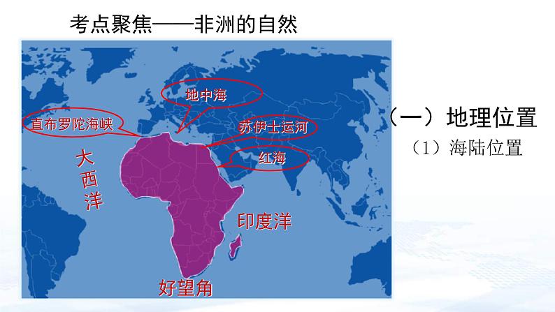 中考地理一轮复习课件专题11 认识大洲：非洲、美洲(含答案)第6页