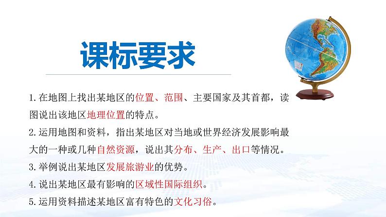 中考地理一轮复习课件专题12.3 了解地区：西亚 欧洲西部(含答案)第3页