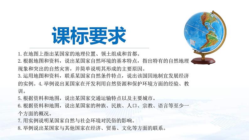 中考地理一轮复习课件专题13 走进国家：日本、埃及、俄罗斯(含答案)03