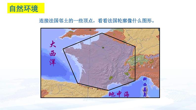 中考地理一轮复习课件专题15 走进国家：法国、美国(含答案)第6页