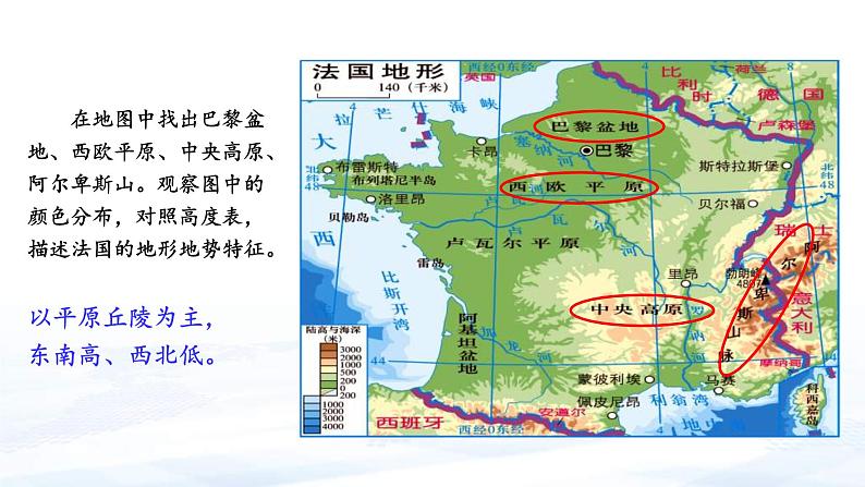中考地理一轮复习课件专题15 走进国家：法国、美国(含答案)第8页