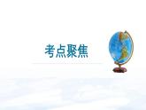 中考地理一轮复习课件专题16 中国的疆域和人口(含答案)