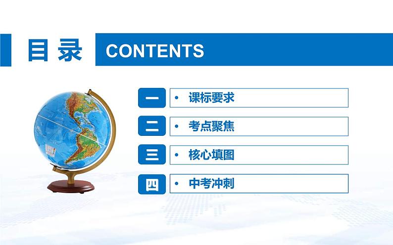 中考地理一轮复习课件专题17 中国的自然环境-中国的地形(含答案)第2页