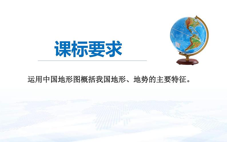 中考地理一轮复习课件专题17 中国的自然环境-中国的地形(含答案)第3页