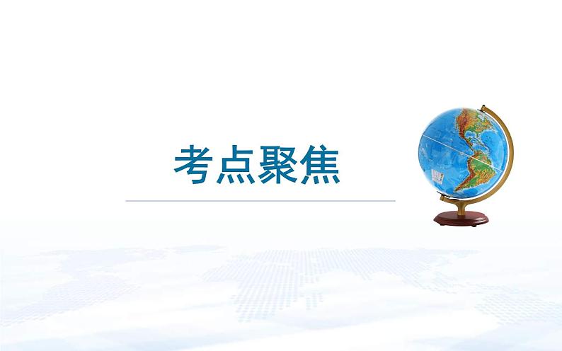 中考地理一轮复习课件专题17 中国的自然环境-中国的地形(含答案)第4页