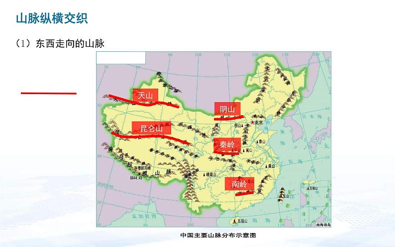 中考地理一轮复习课件专题17 中国的自然环境-中国的地形(含答案)第5页