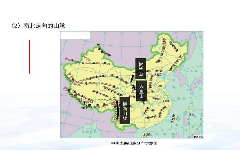 中考地理一轮复习课件专题17 中国的自然环境-中国的地形(含答案)第6页