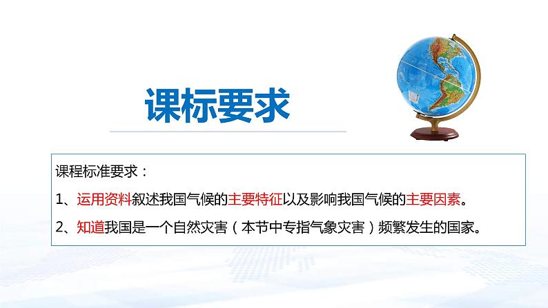 中考地理一轮复习课件专题18 中国的自然环境-中国的气候(含答案)03