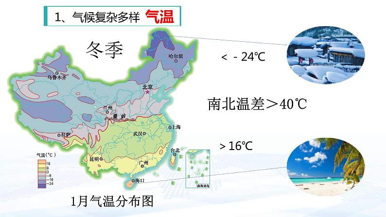 中考地理一轮复习课件专题18 中国的自然环境-中国的气候(含答案)07