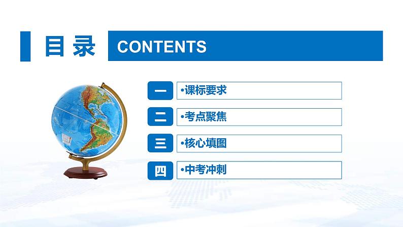 中考地理一轮复习课件专题19 中国的自然环境-中国的河流湖泊(含答案)第2页