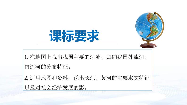 中考地理一轮复习课件专题19 中国的自然环境-中国的河流湖泊(含答案)第3页