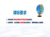 中考地理一轮复习课件专题20 中国的自然资源：自然资源概况和土地资源(含答案)