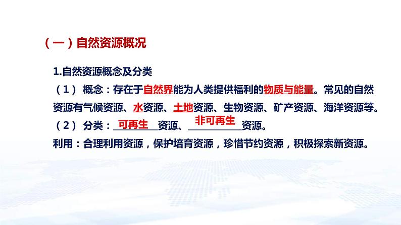 中考地理一轮复习课件专题20 中国的自然资源：自然资源概况和土地资源(含答案)第5页