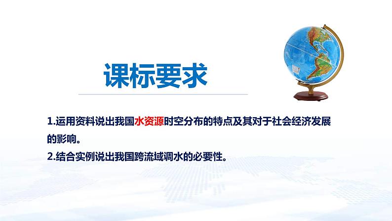 中考地理一轮复习课件专题21 中国的自然资源：水资源和海洋资源(含答案)第3页