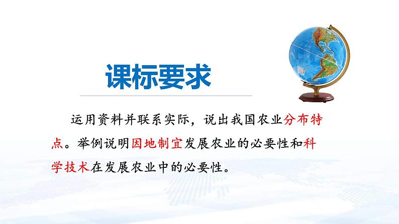 中考地理一轮复习课件专题22 中国的主要产业：农业(含答案)03